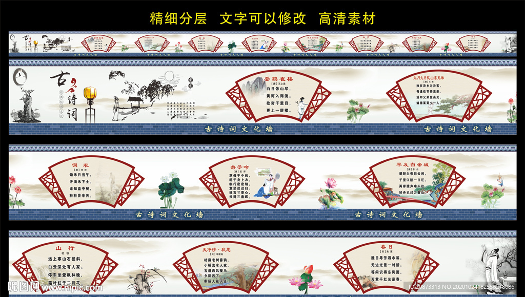 古诗词文化墙