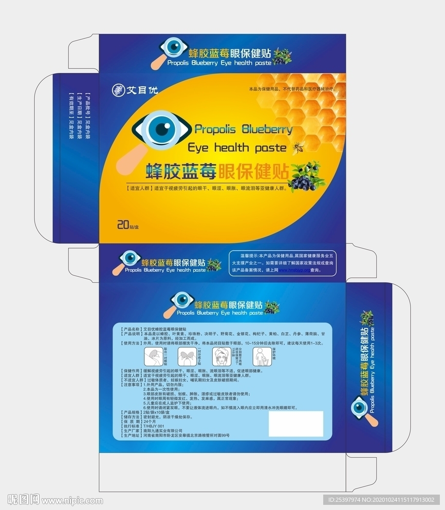 眼贴包装盒矢量样板