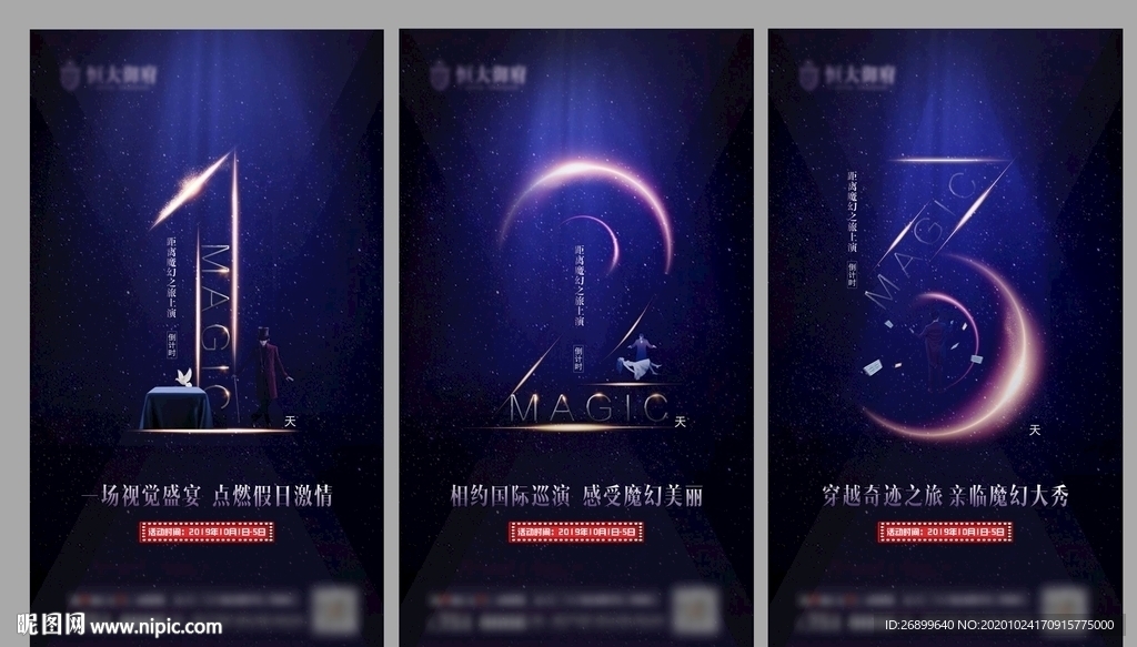 魔术倒计时（含PS背景文件）