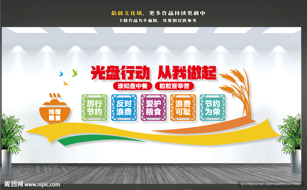 光盘行动 食堂标语