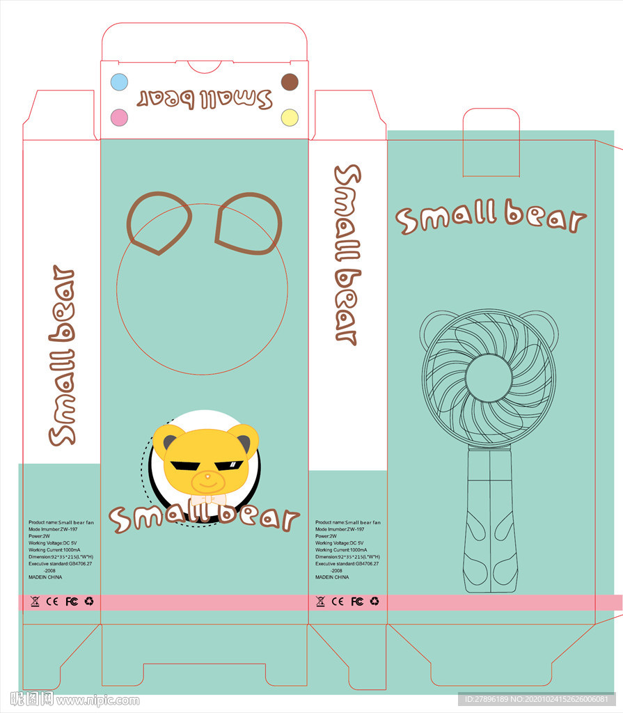 手持风扇包装展开图