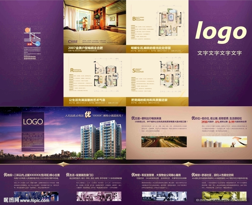 高端房地产折页手册