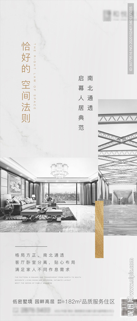 高端房地产户型解析价值点海报