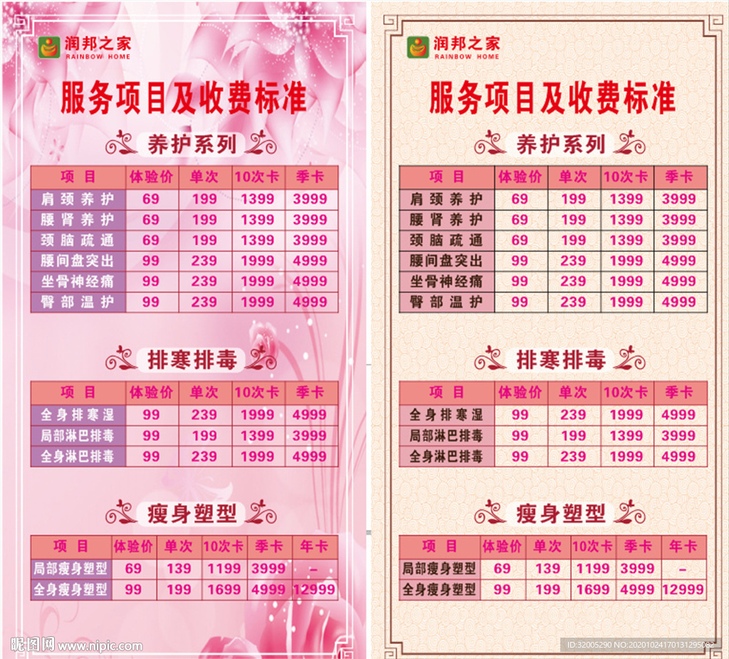 美容院价格表 收费表