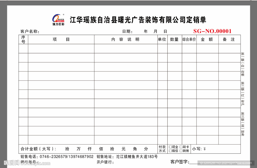 收据 定销单 销售单