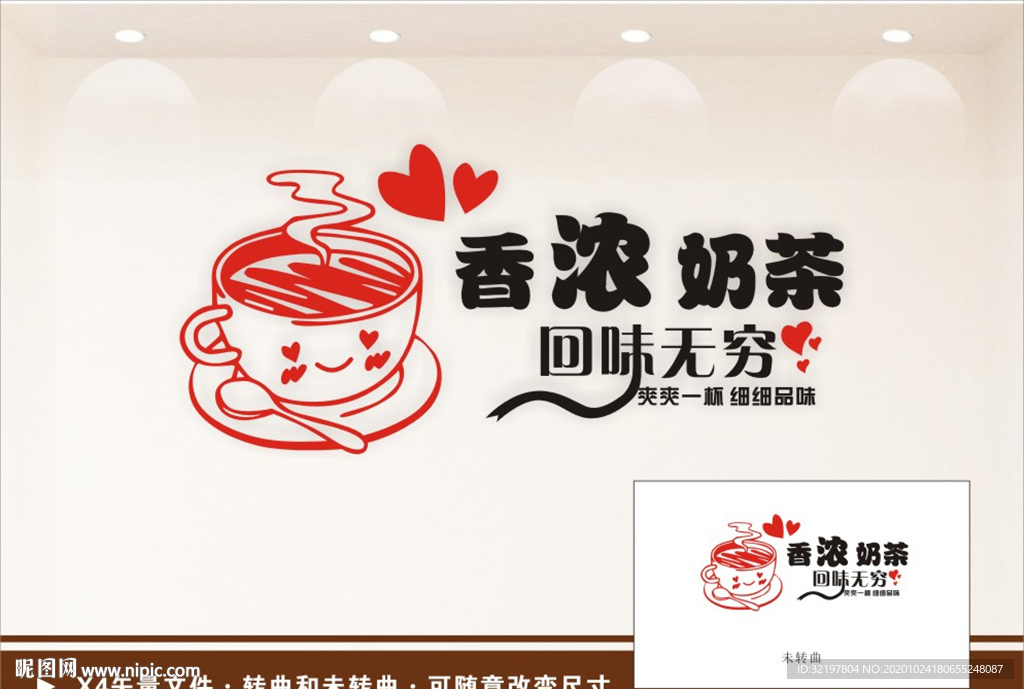 奶茶 饮品背景墙