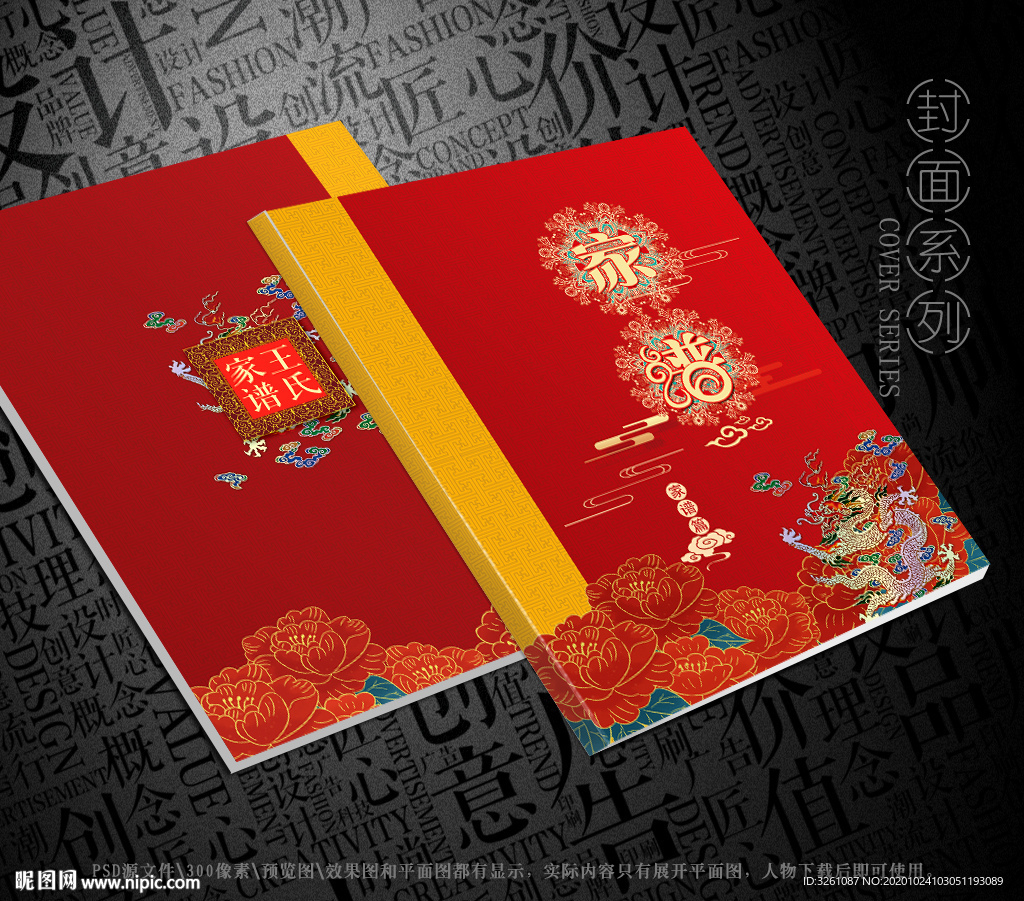 家谱 家谱封面 祖谱