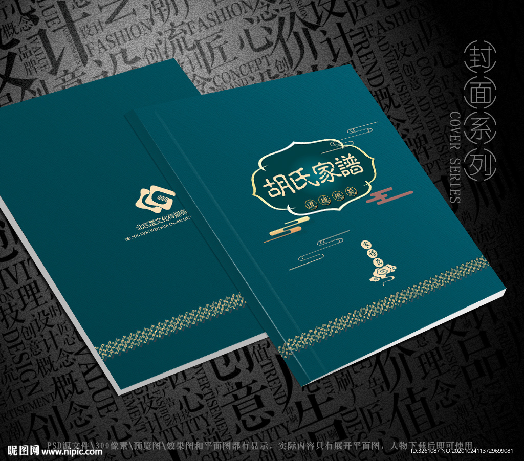 家谱 家谱封面 祖谱