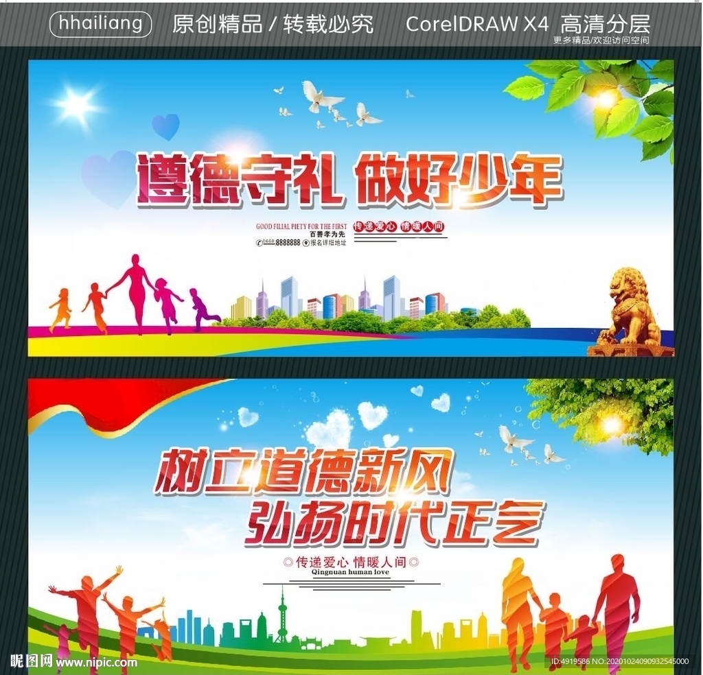 遵德守礼 做好少年 树立道德新