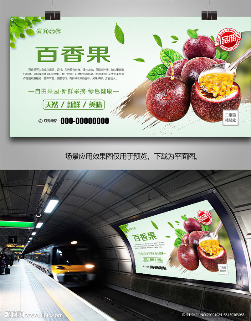 百香果灯箱单页挂画海报展架展板