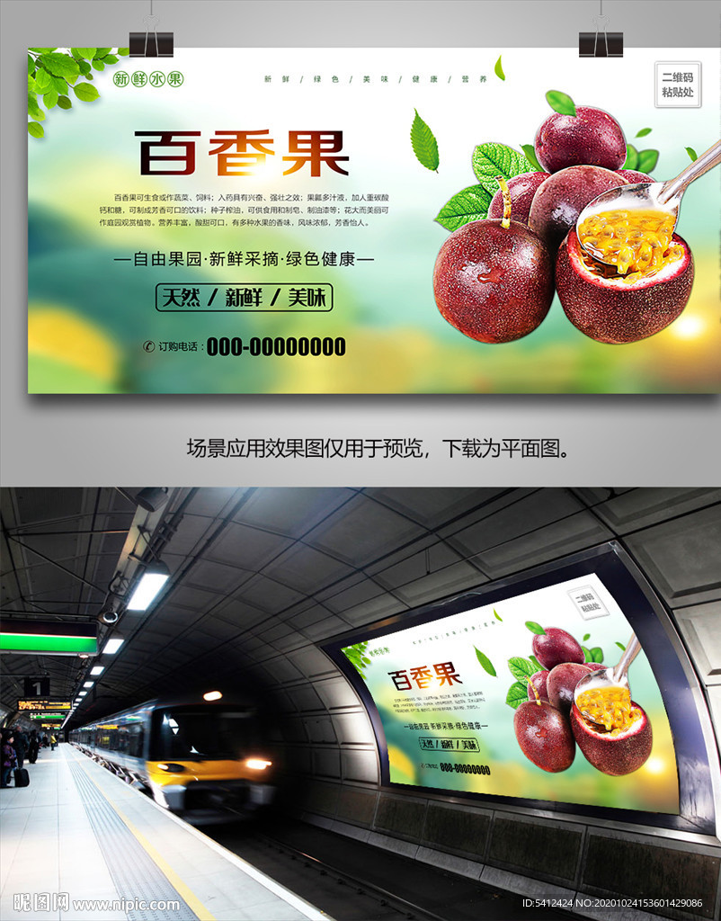 百香果灯箱展架易拉宝挂画展板