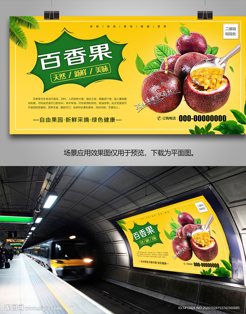 百香果灯箱单页挂画展板海报展架