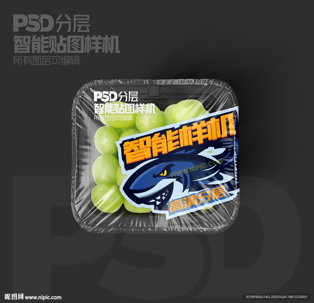 葡萄包装盒样机