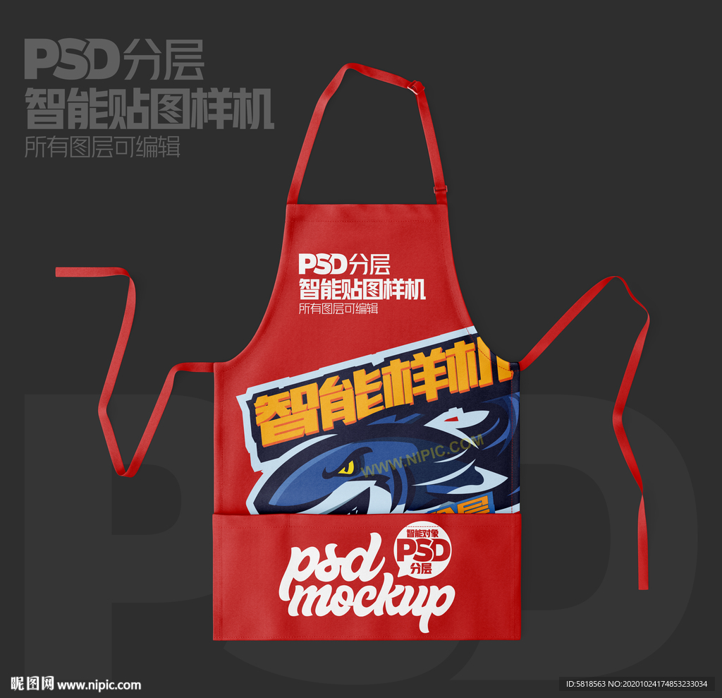 围裙样机