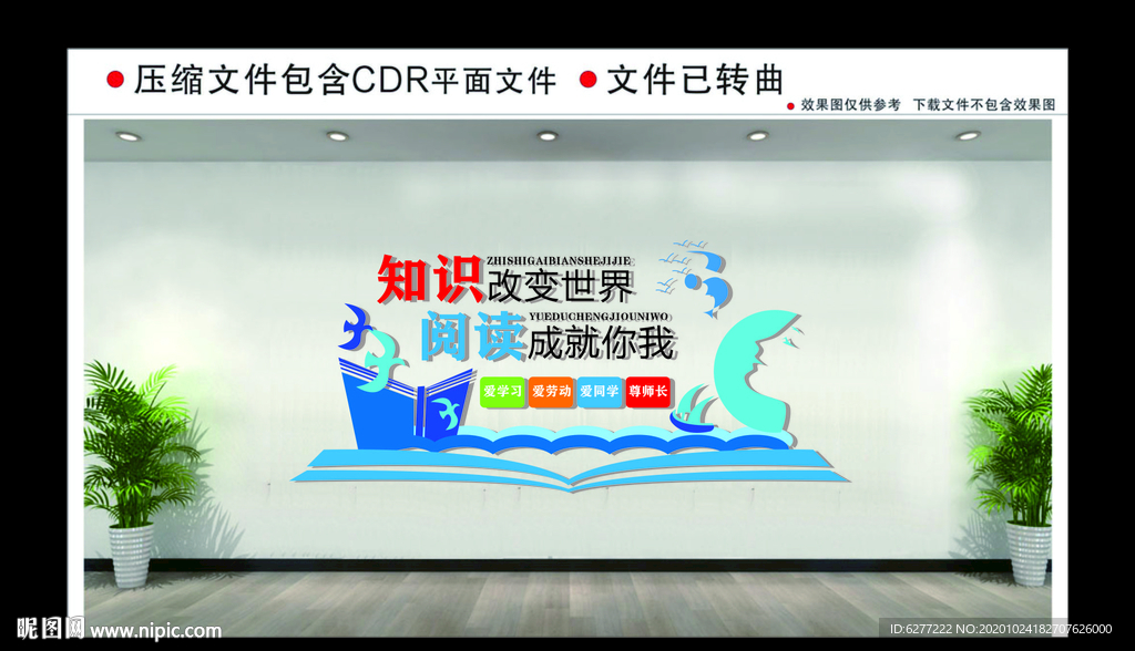 精美学校背景墙文化墙形象墙图片