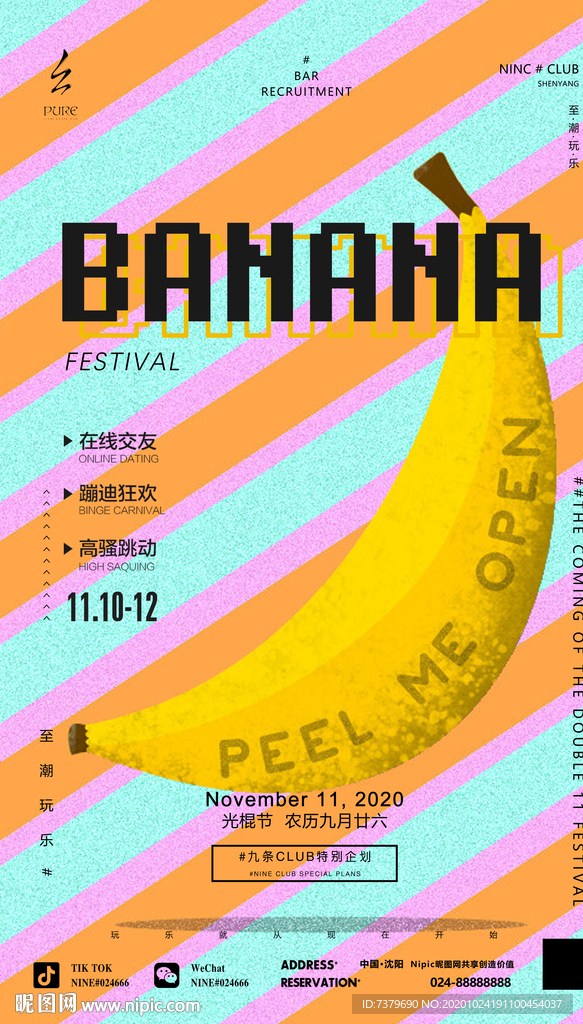 酒吧光棍节KTV夜店派对海报