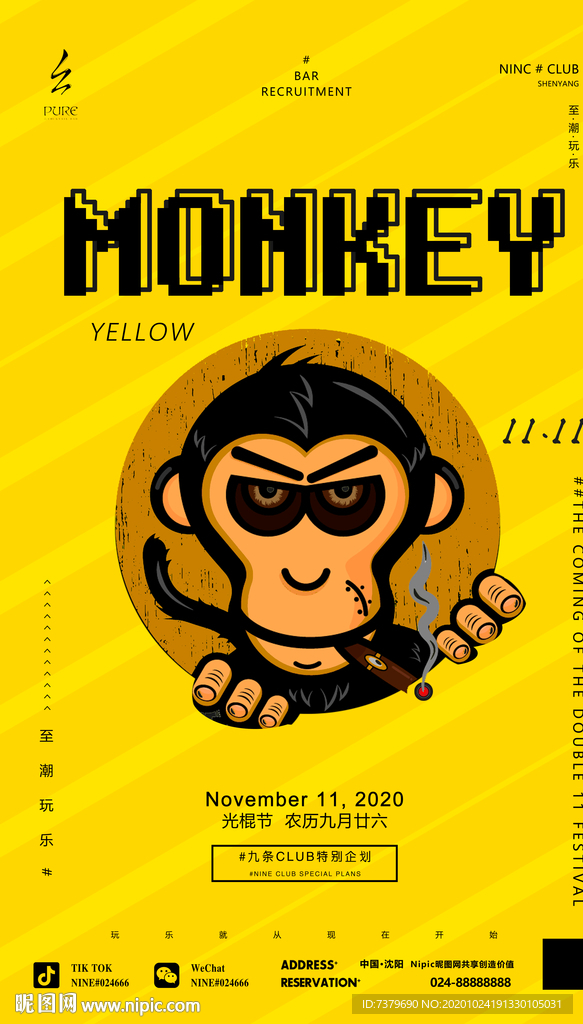 酒吧光棍节KTV夜店派对海报