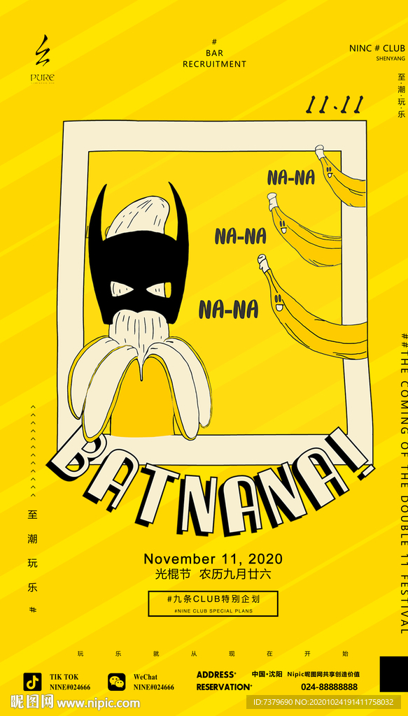 酒吧光棍节KTV夜店派对海报