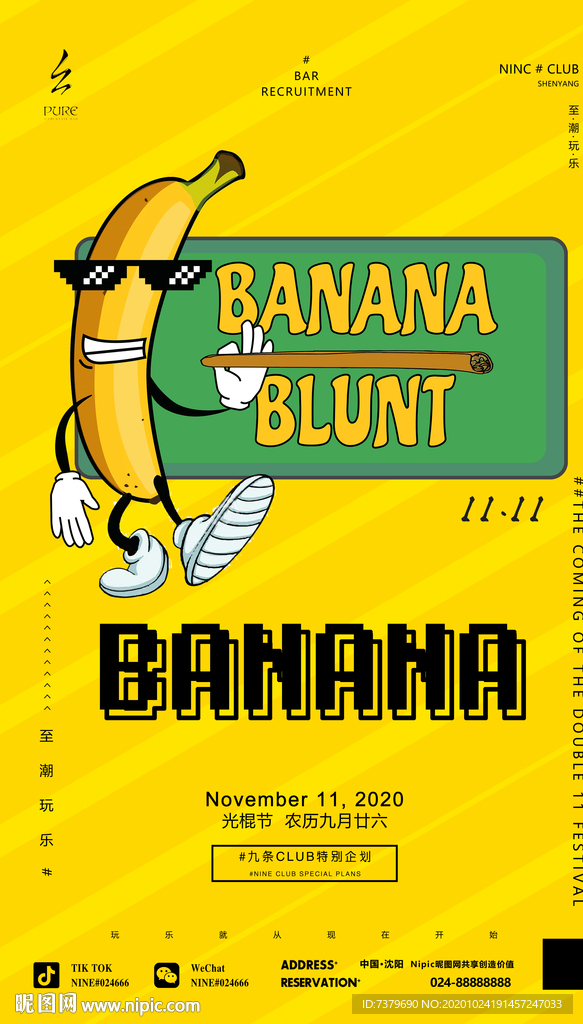 酒吧光棍节KTV夜店派对海报