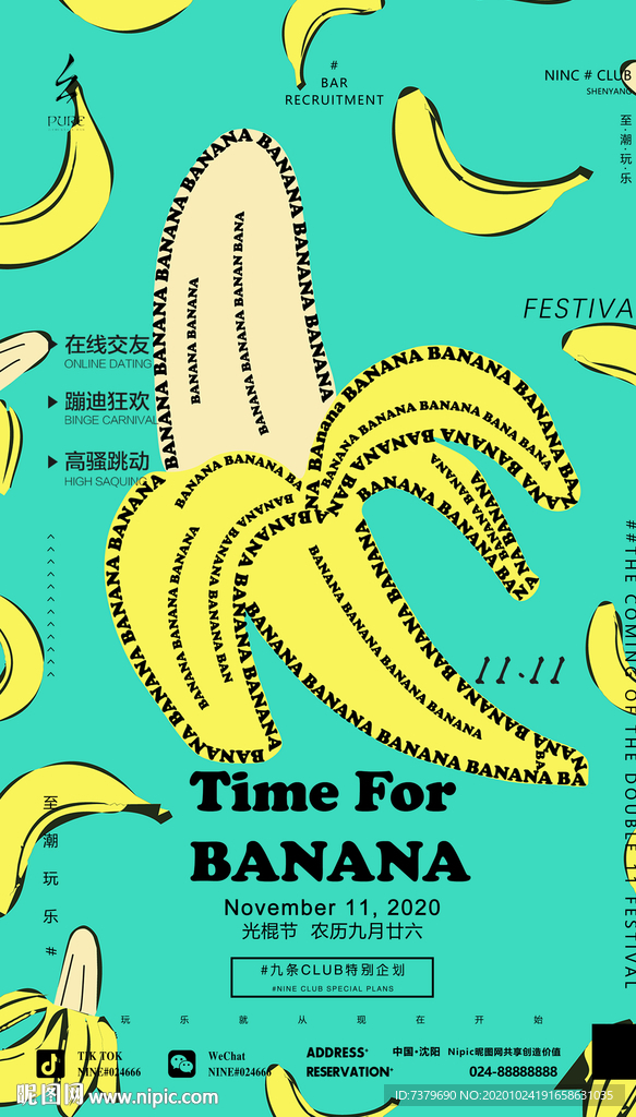 酒吧光棍节KTV夜店派对海报