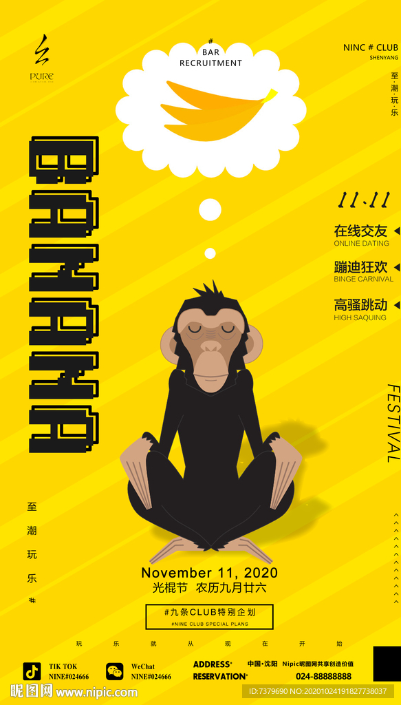 酒吧光棍节KTV夜店派对海报