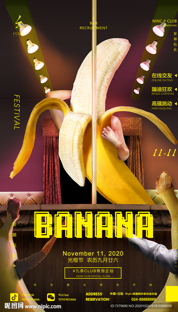 酒吧光棍节KTV夜店派对海报