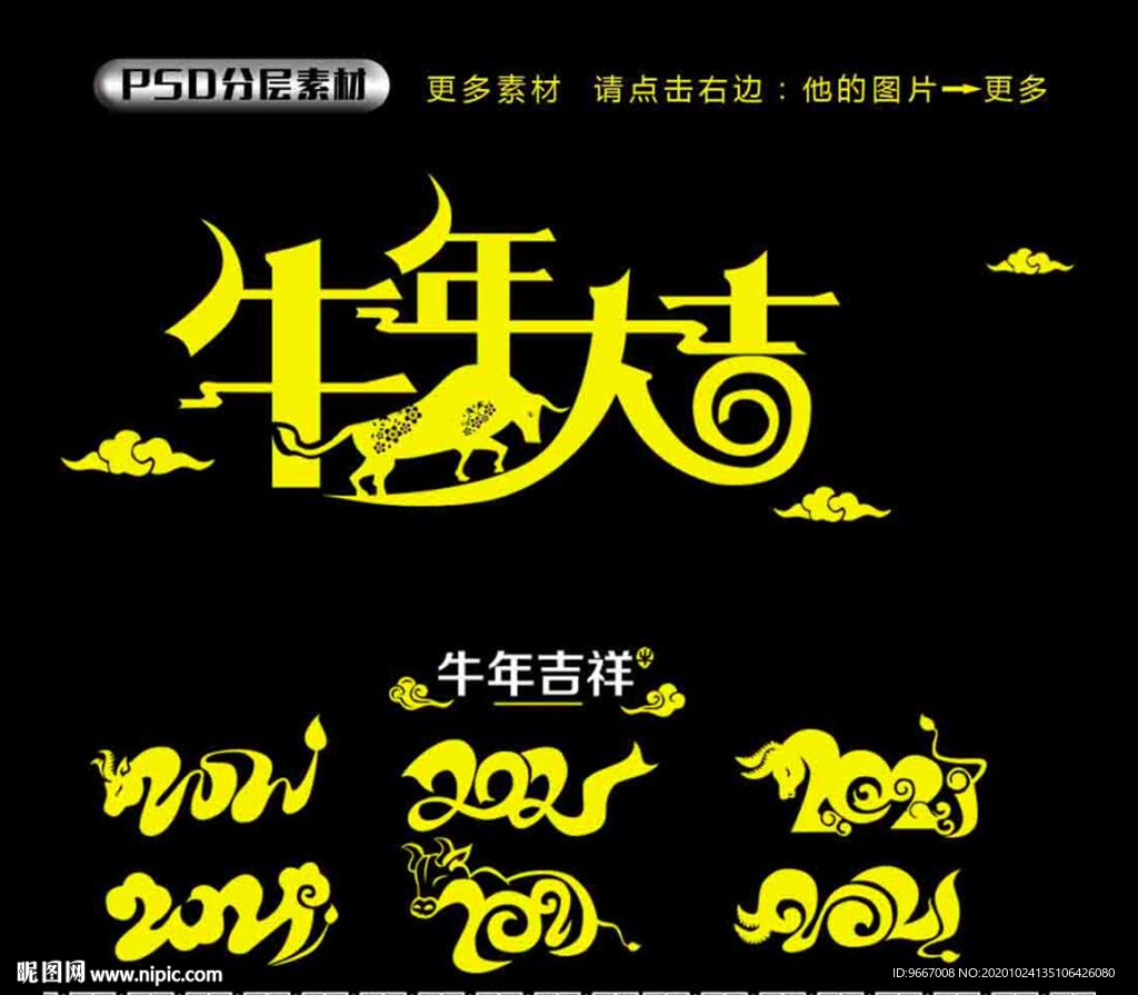 牛年大吉  2021年