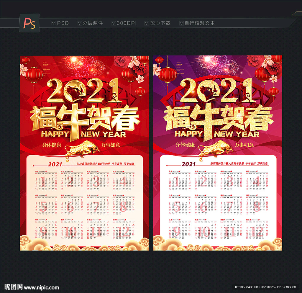 牛年日历 2021日历
