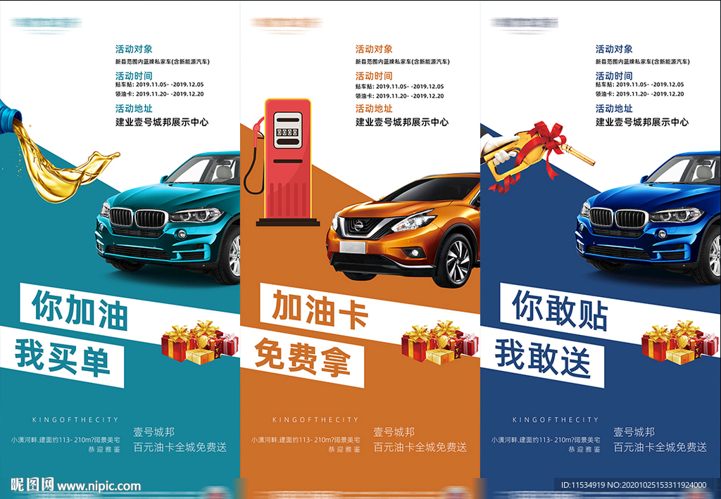 到访送加油卡展架海报