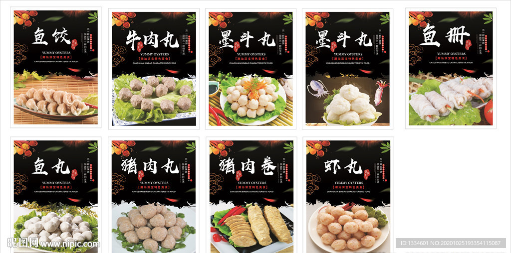 潮汕牛肉丸鱼册达濠鱼丸宣传展板