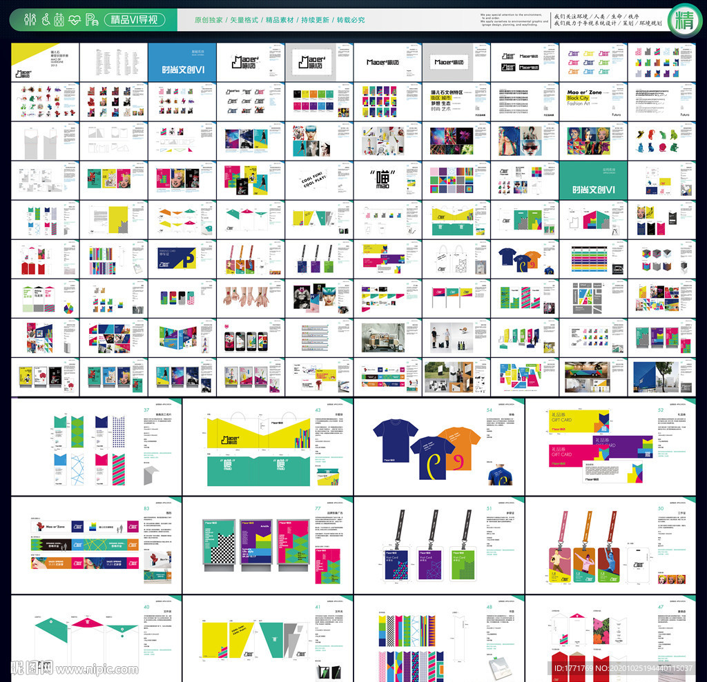 文创VI 时尚潮流 未转曲
