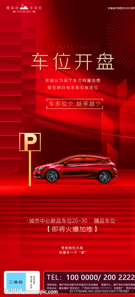 金红地产车位广告移动端海报