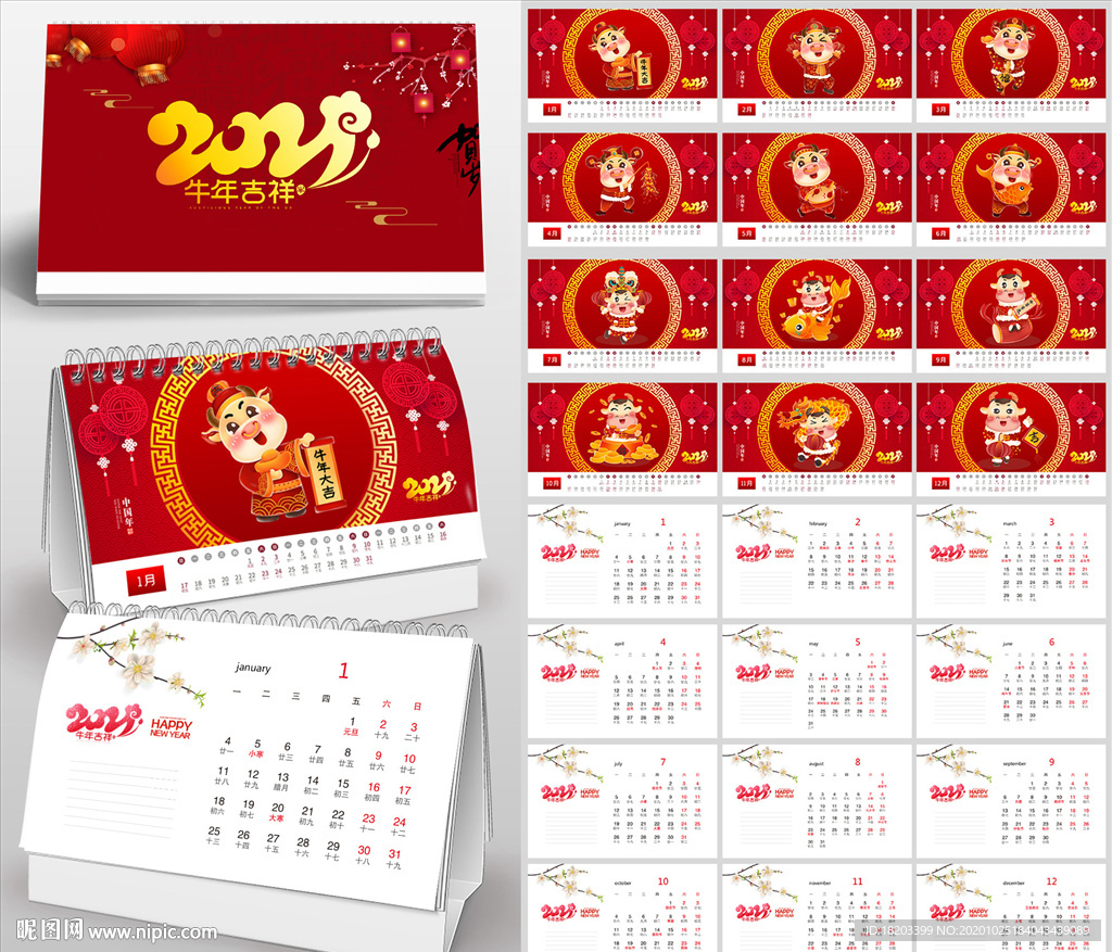 2021牛年台历设计
