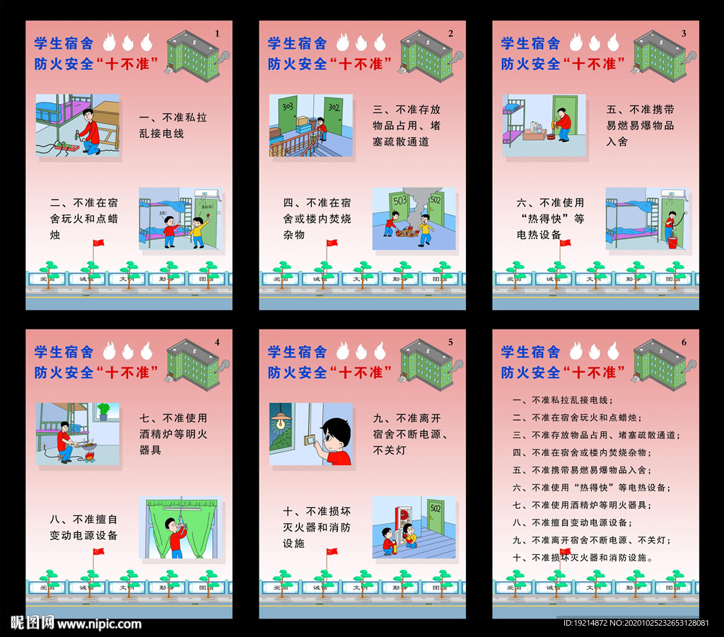 学生宿舍防火安全十不准