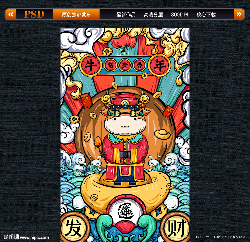 牛年国潮风插画