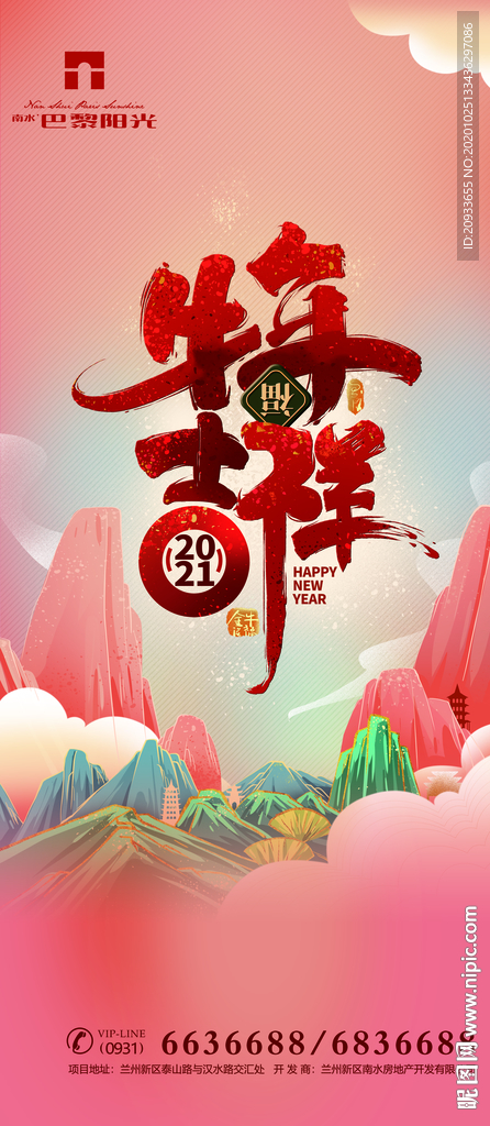 牛年吉祥 2021 新春海报