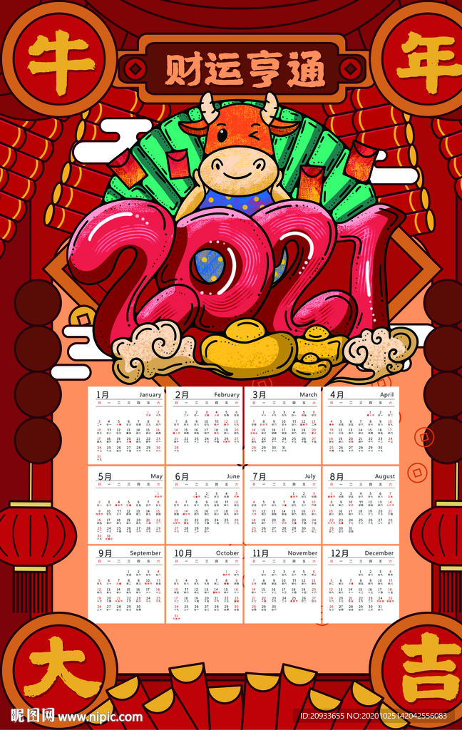 国潮插画风2021牛年日历