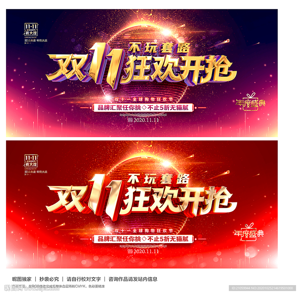 双十一海报 双十一促销