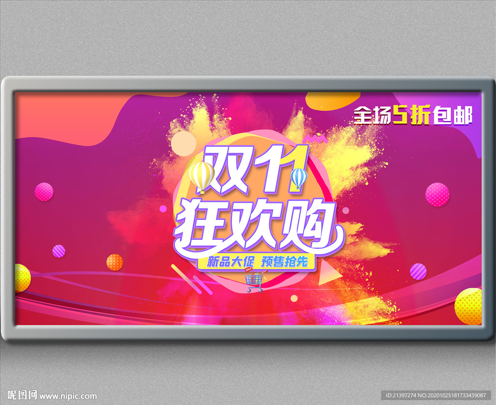 双11海报