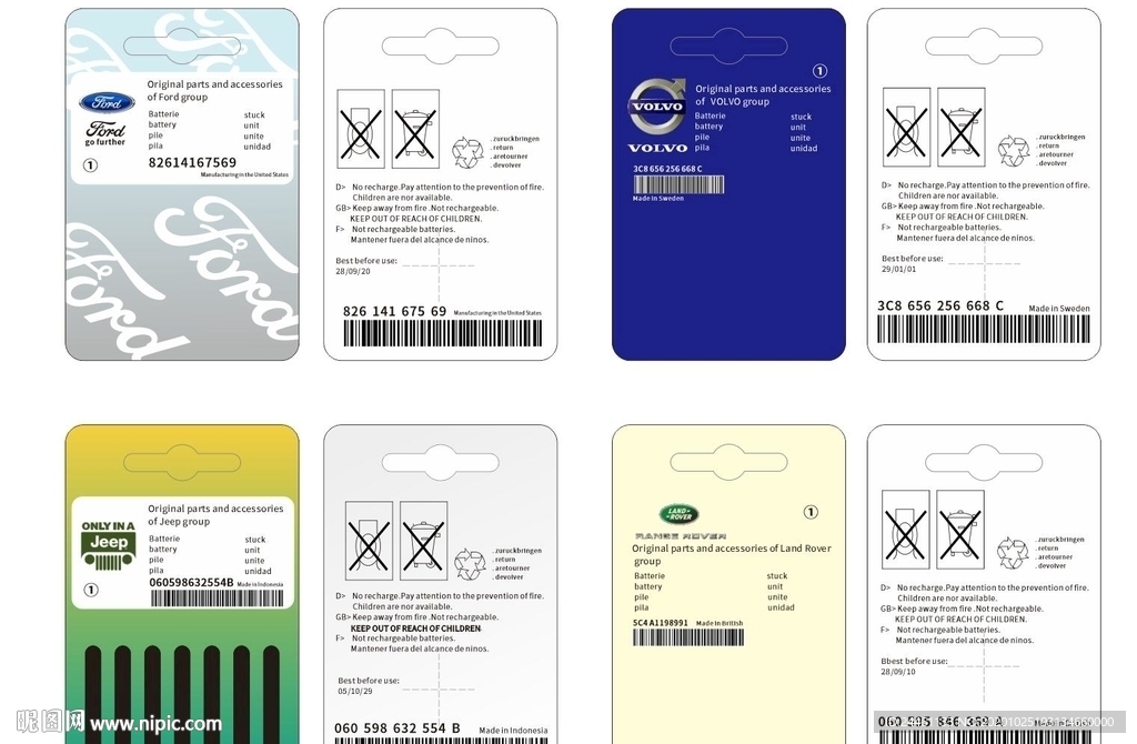 福特 吉普 路虎 电池包装盒
