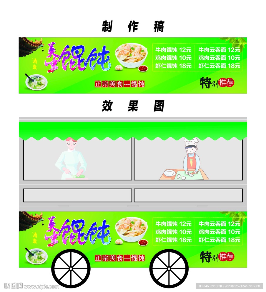 馄饨小吃车夜市小吃车广告