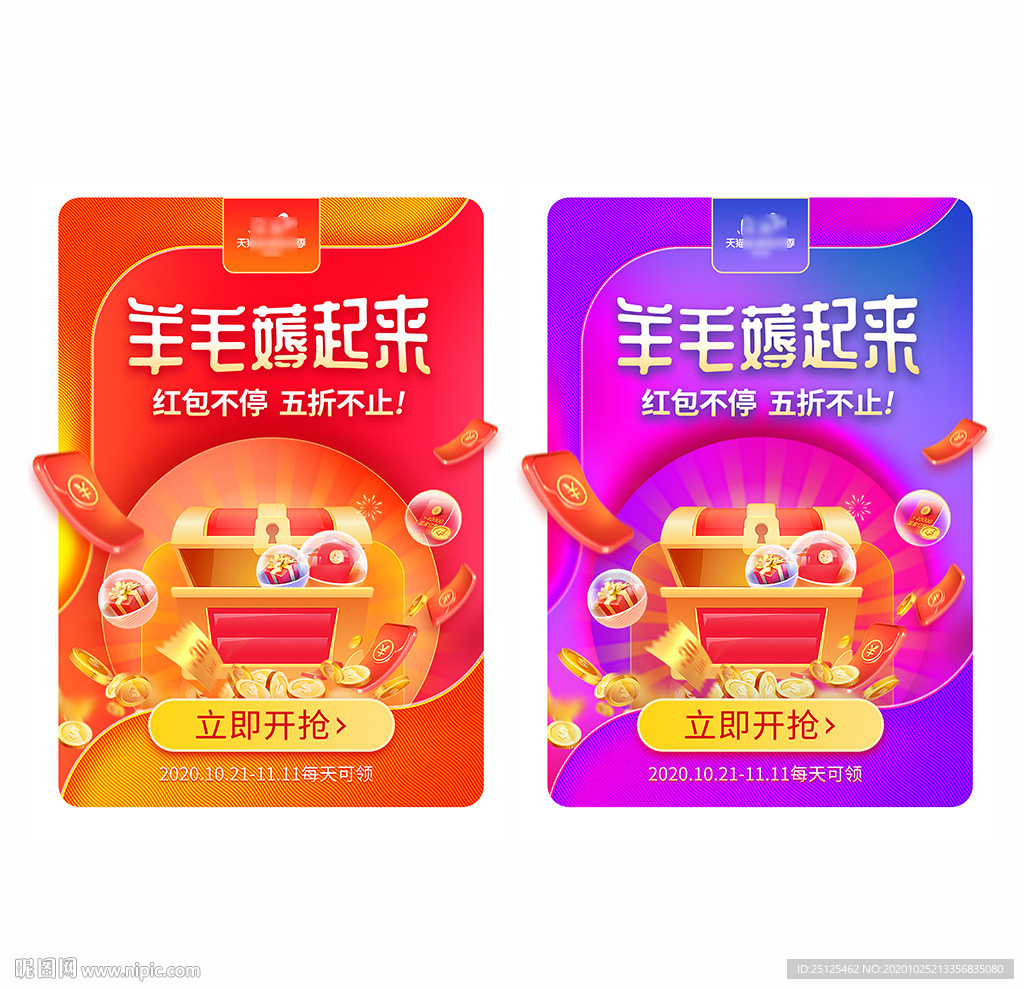 双十一海报 双十一促销