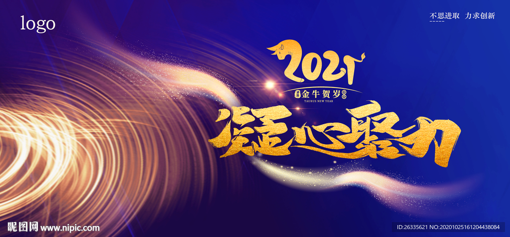 2021年 年会背景 活动背景