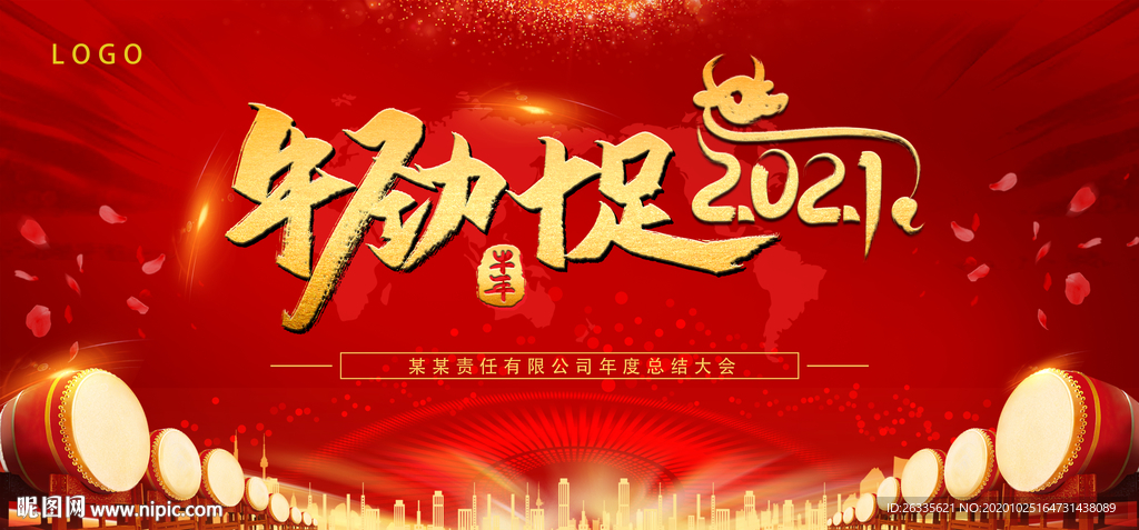 2021年 年会背景 活动背景