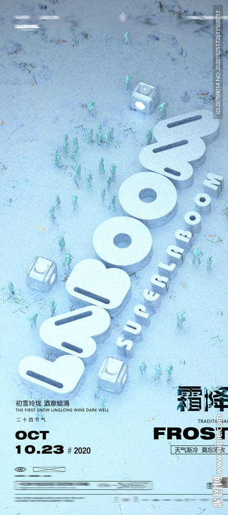 立冬海报
