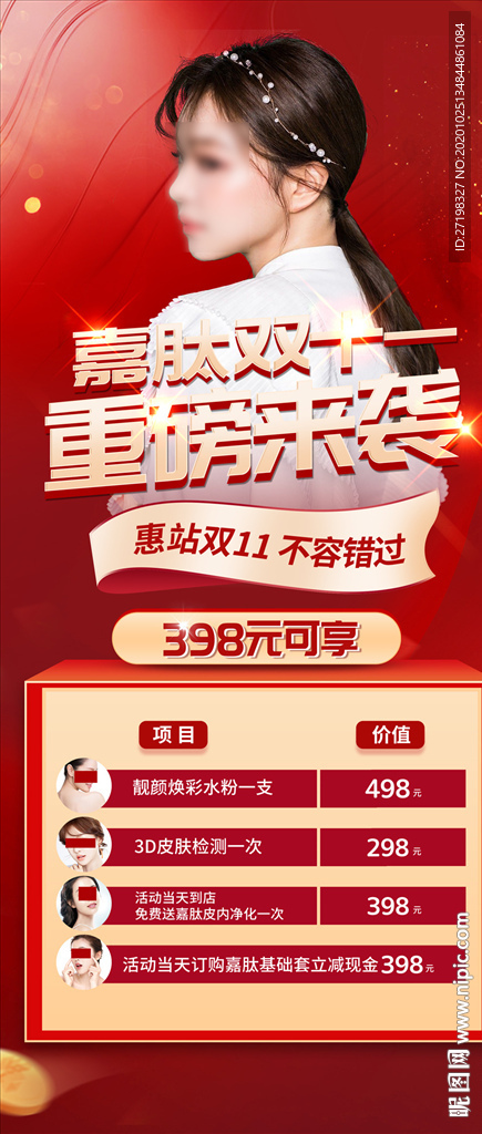 整形医美美容活动朋友圈价格图