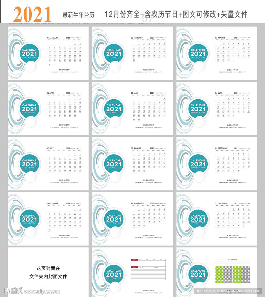 2021牛年台历挂历日期图片