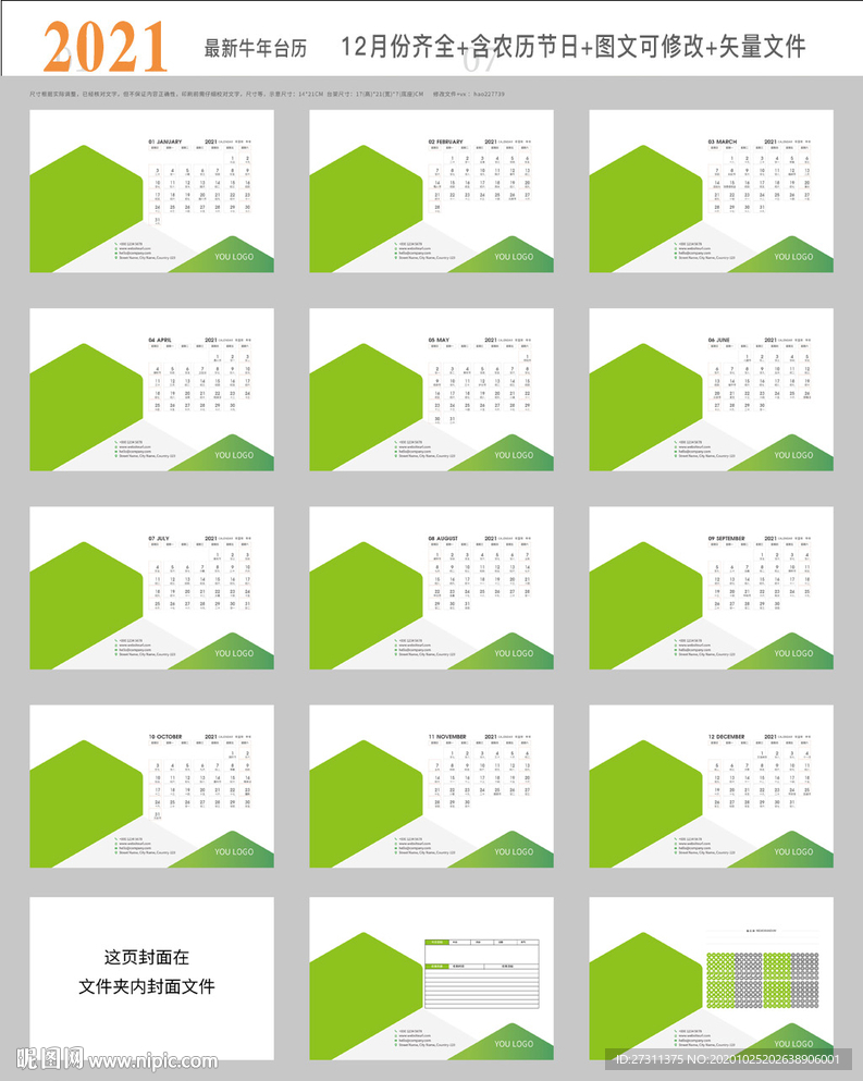 2021牛年台历挂历日期图片