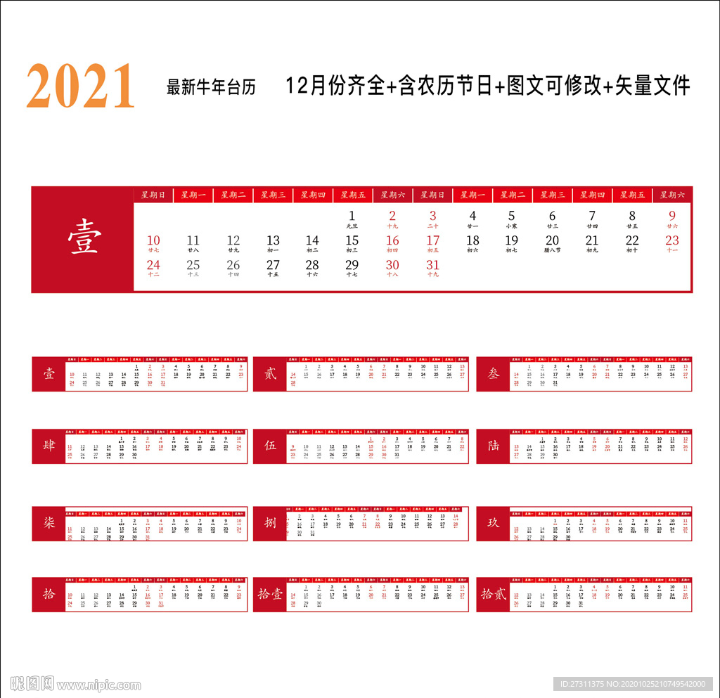 2021牛年台历挂历台历条