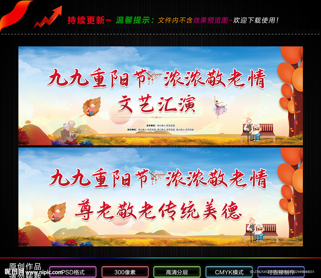 重阳节文艺汇演